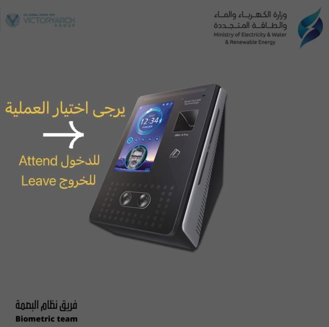 تعليمات استخدام جهاز البصمة لوزارة الكهرباء والماء بإعداد فريق نظام البصمة