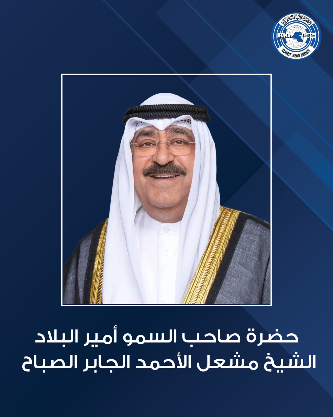 كلمة حضرة صاحب السمو أمير البلاد الشيخ مشعل الأحمد الجابر الصباح حفظهخ الله ورعاه بمناسبة العشر الأواخر من شهر رمضان لسنة 2024 