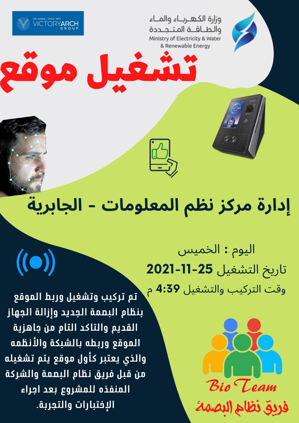ادارة مركز نظم المعلومات / الجابرية 
