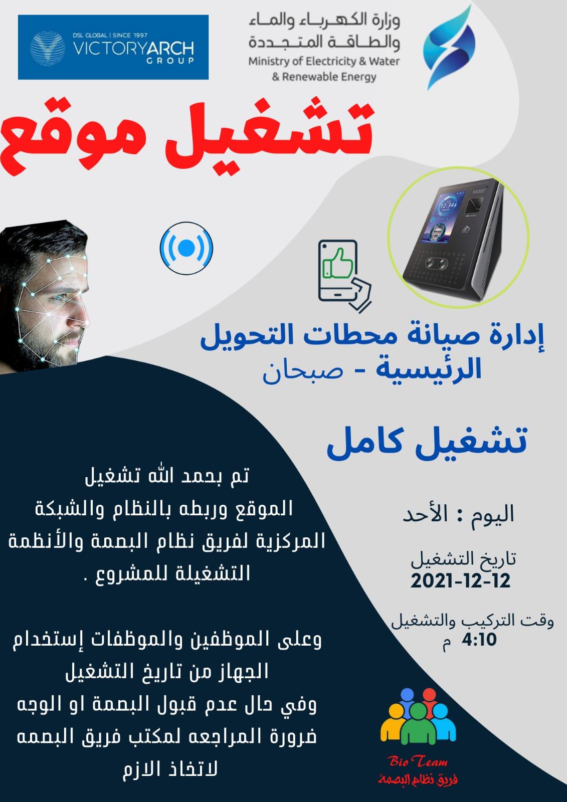 صيانة محطات التحويل الرئيسية / صبحان 
