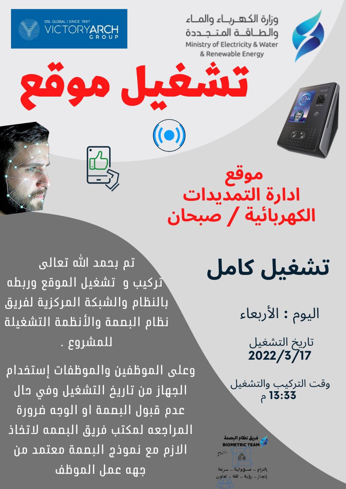 التمديدات الكهربائية/ صبحان 