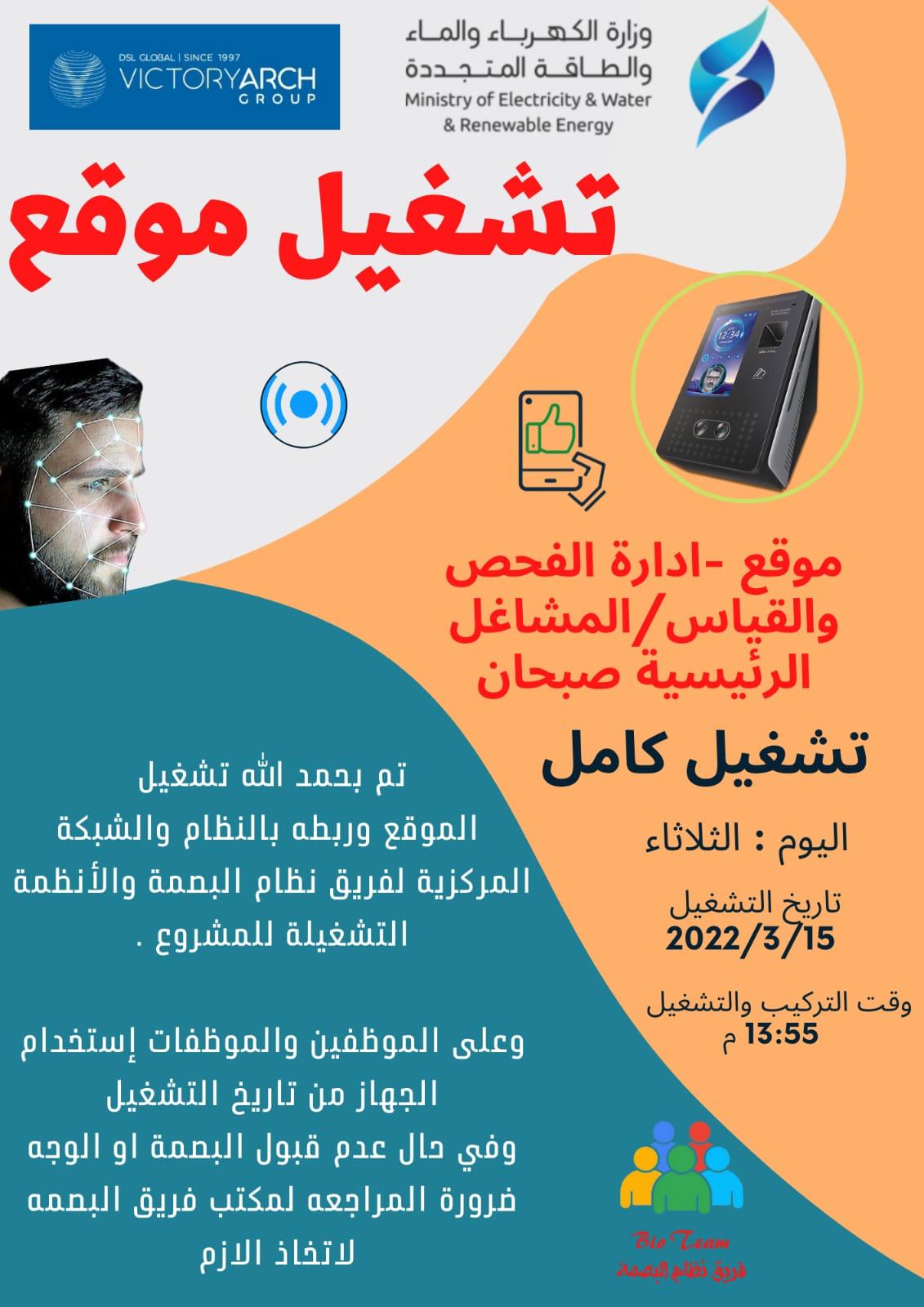 الفحص والقياس المشاغل الرئيسية / صبحان 