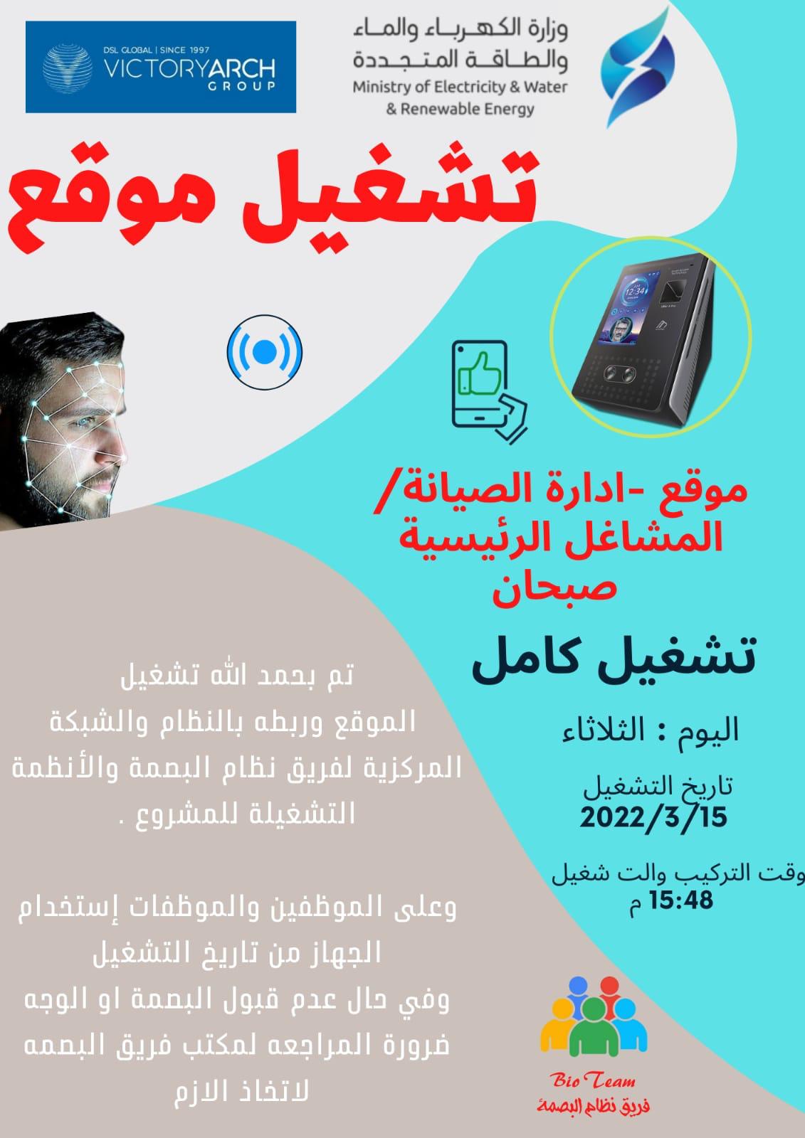 الصيانة - المشاغل الرئيسية / صبحان 