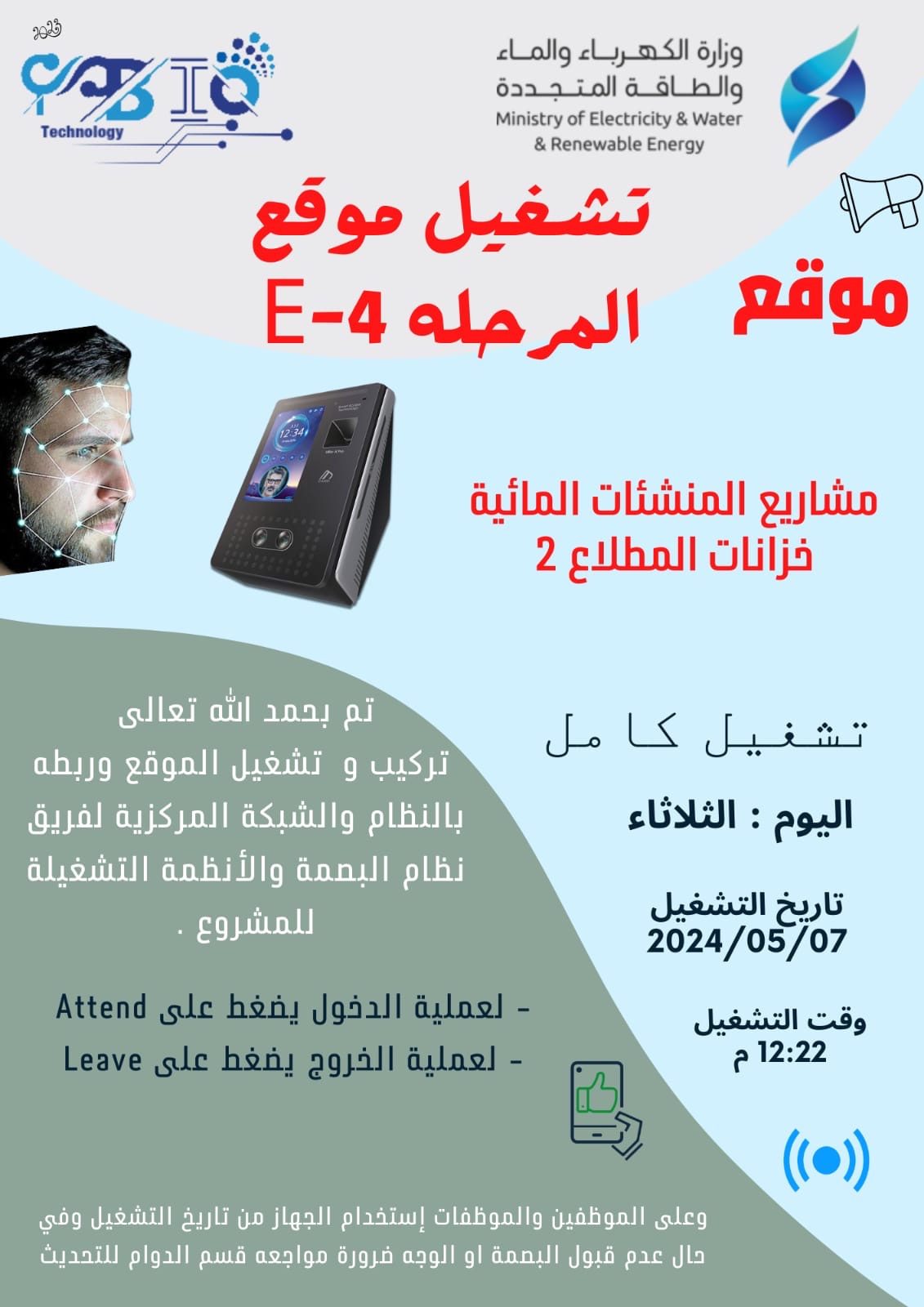 مشاريع المنشئات المائية / خزانات المطلاع ٢