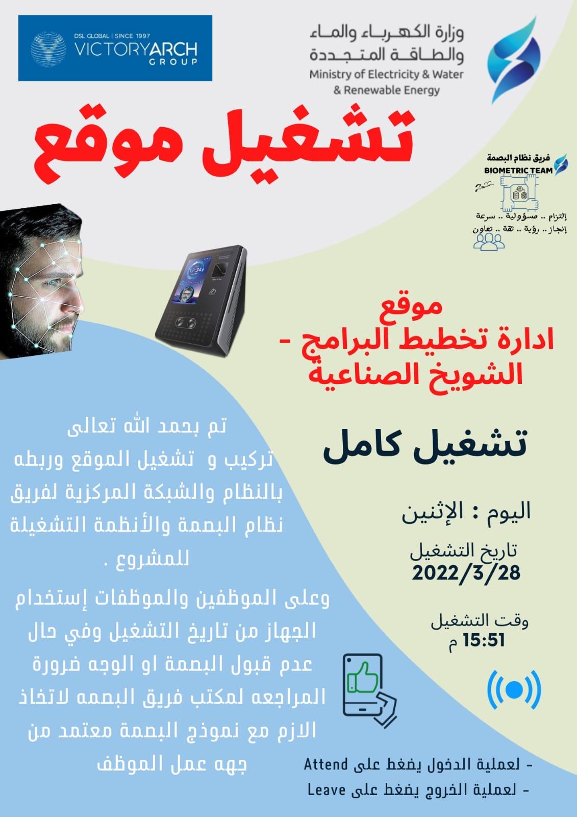 تخطيط البرامج / الشويخ الصناعية 
