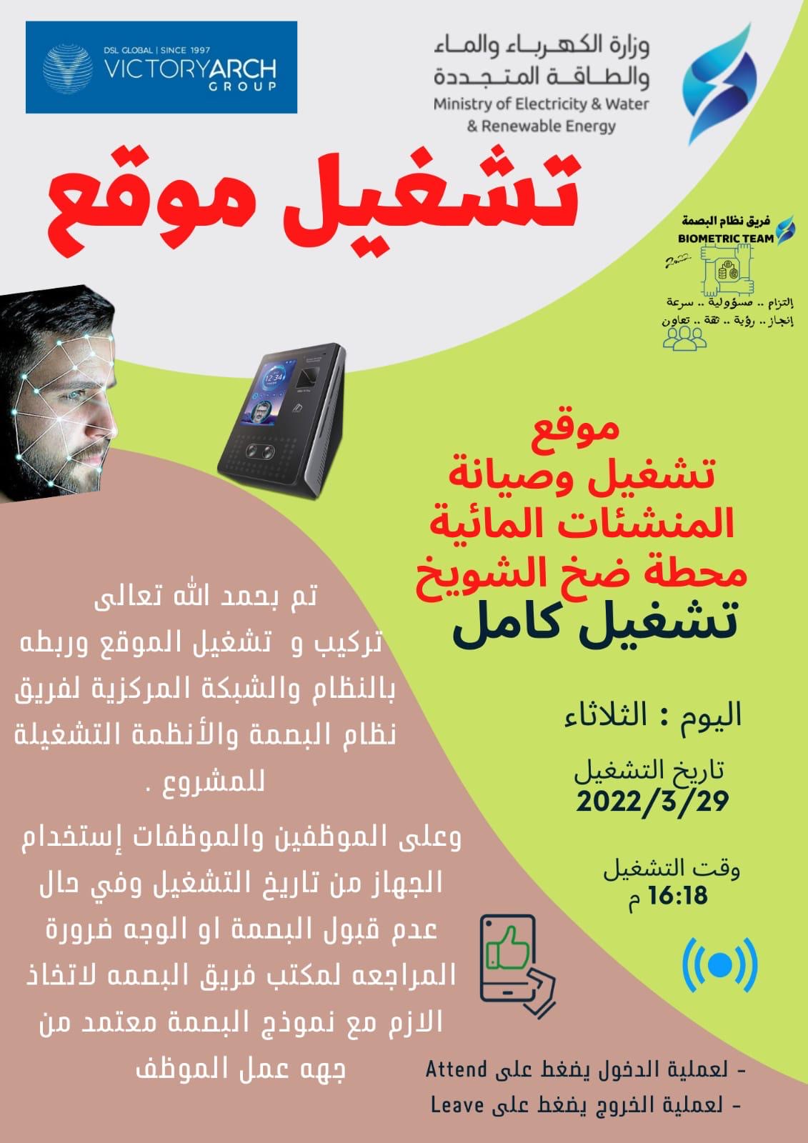 موقع تشغيل وصيانة المنشئات المائية/محطة ضخ الشويخ