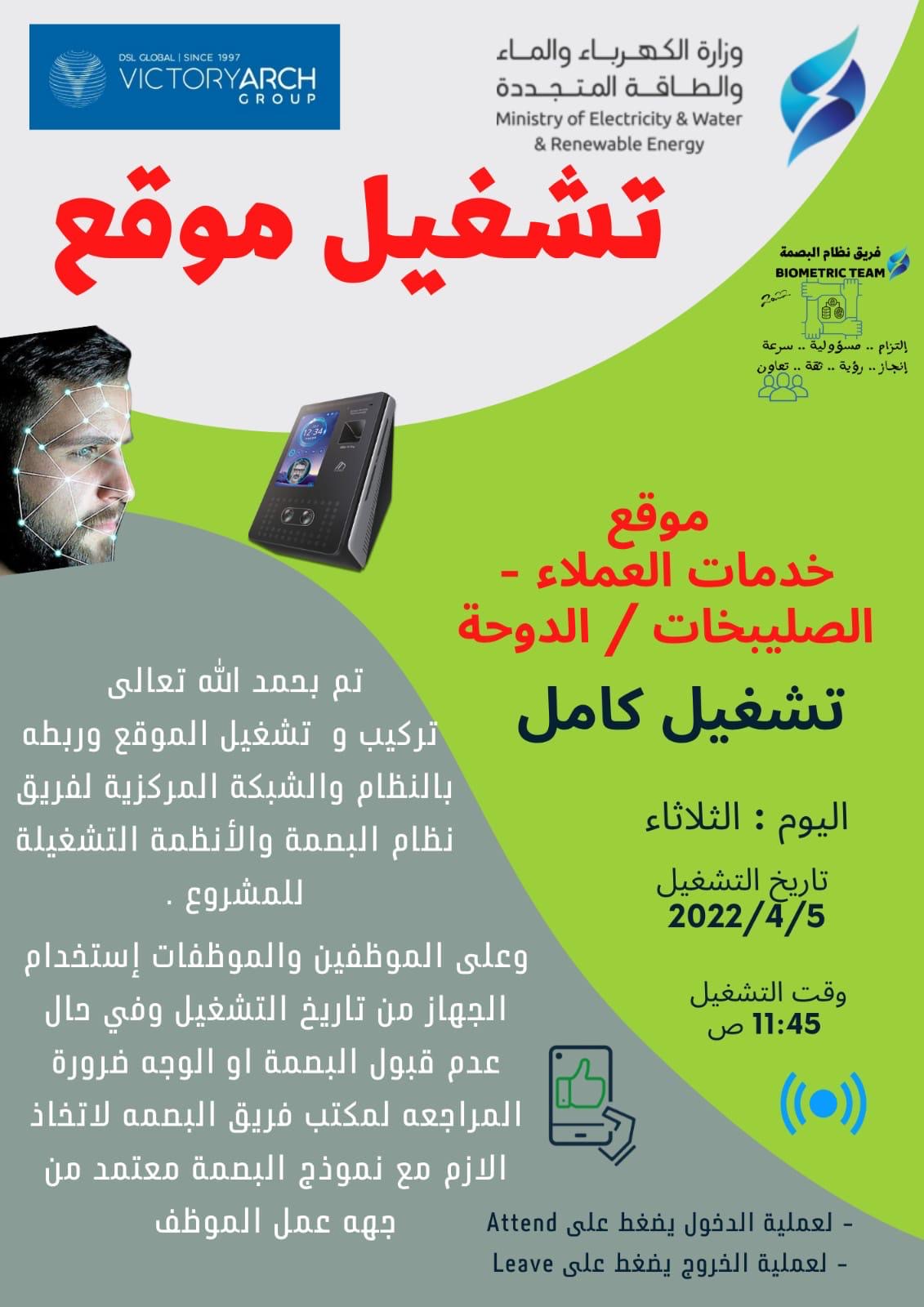 موقع خدمات العملاء/ الصليبخات/ الدوحة 