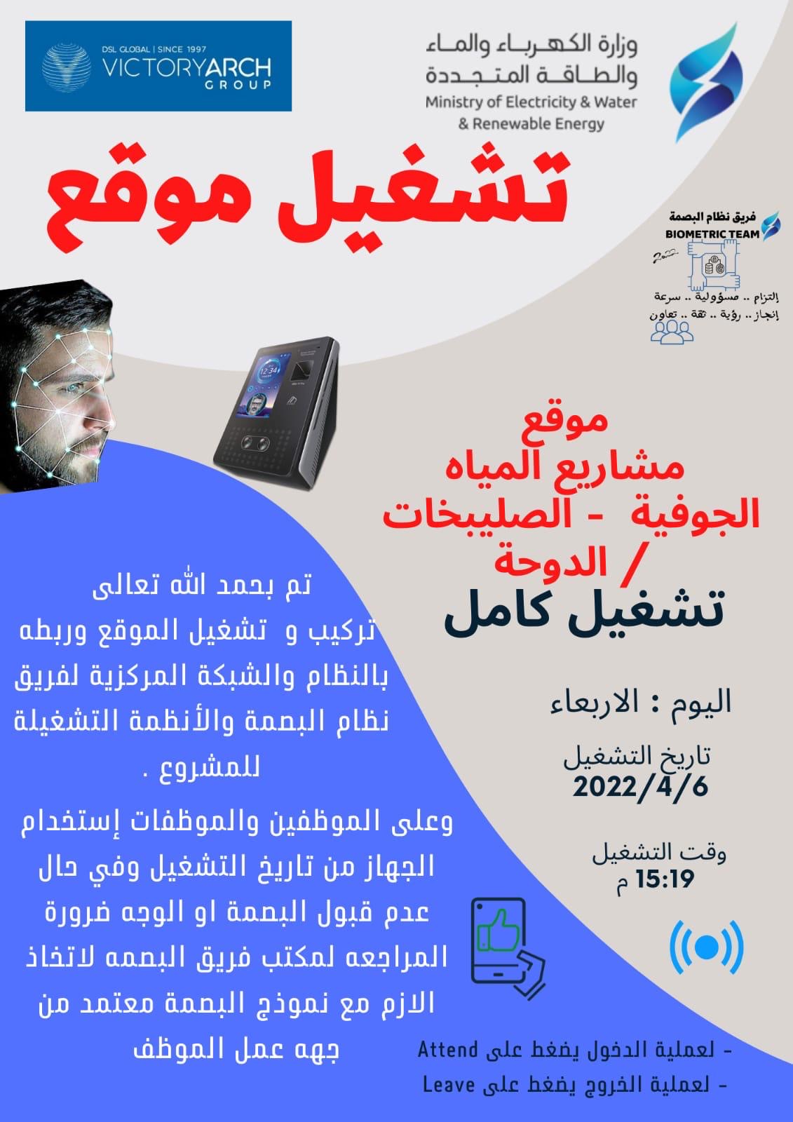 موقع مشاريع المياه الجوفية الصليبخات/ الدوحة
