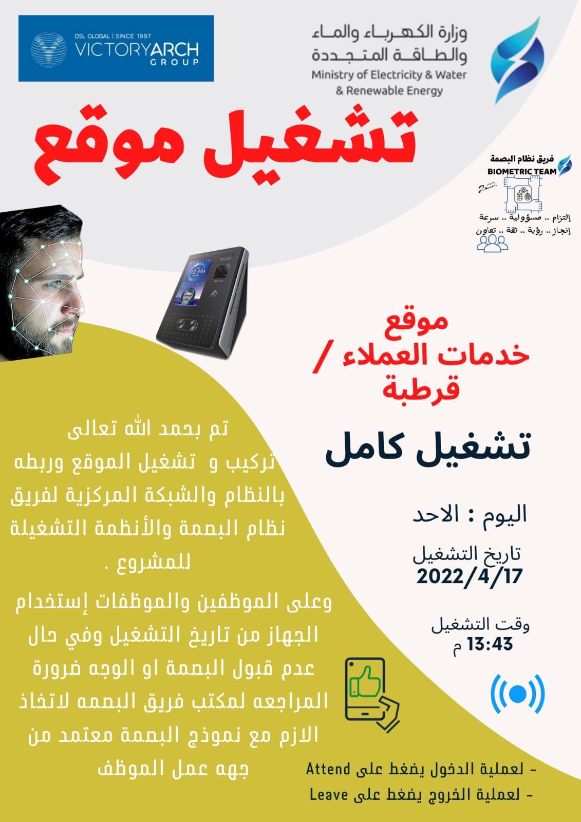 موقع خدمات العملاء/ قرطبة 