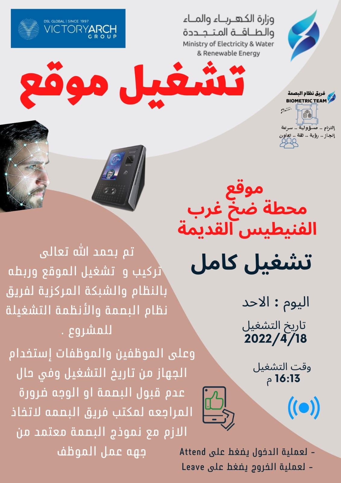 موقع محطة ضخ غرب الفنيطيس/ القديمة 