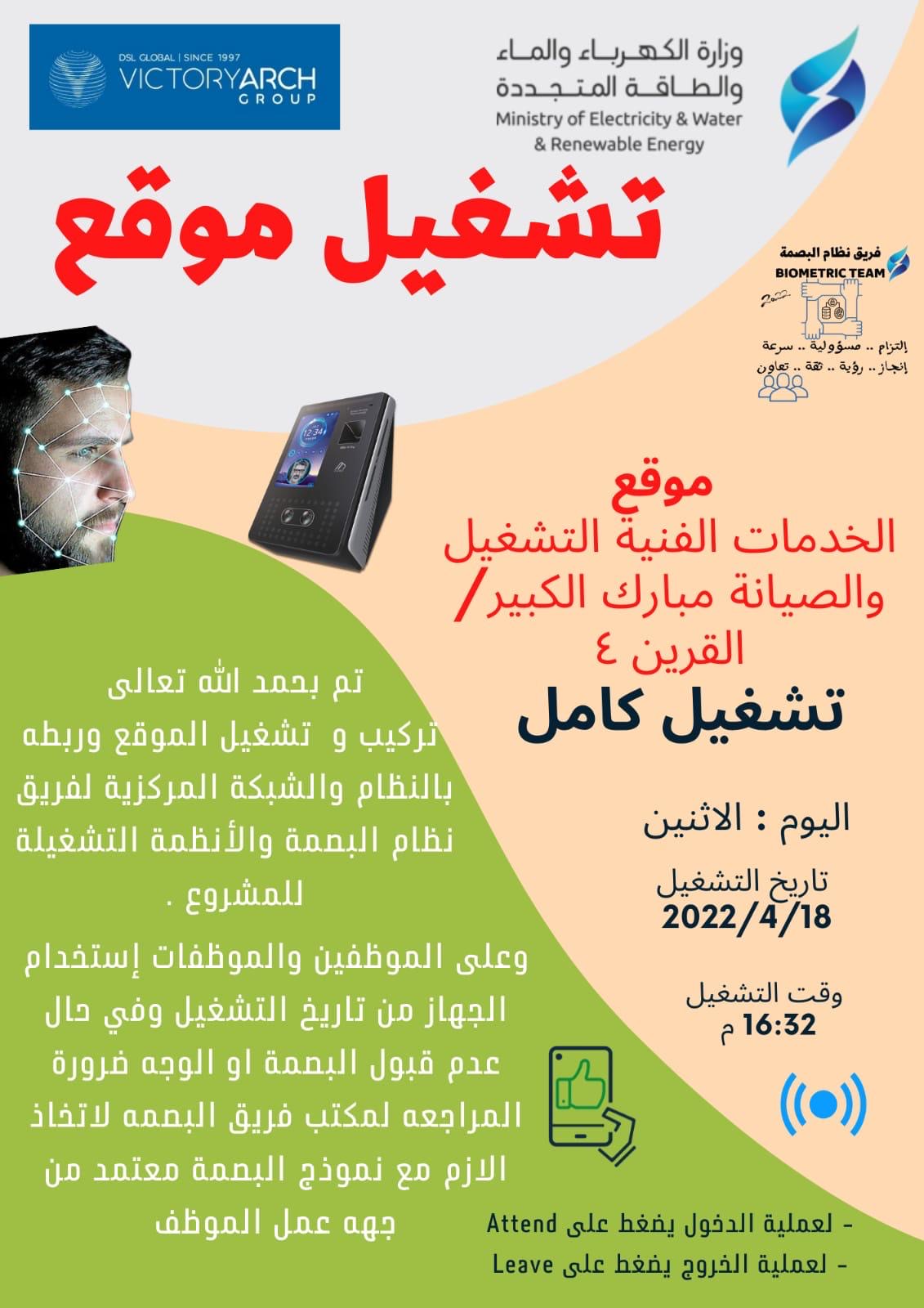 موقع الخدمات الفنية التشغيل والصيانة مبارك الكبير/ القرين 4