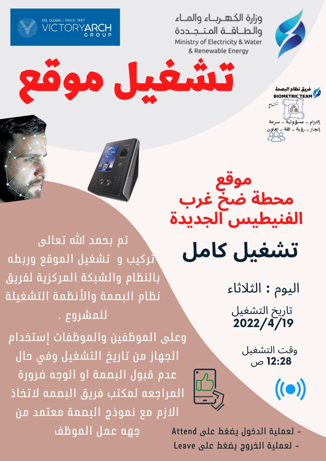 موقع محطة ضخ غرب الفنيطيس الجديدة