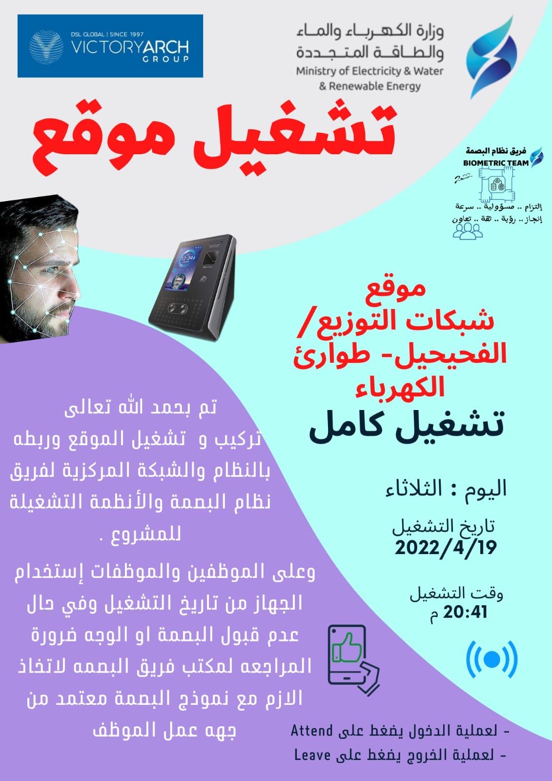 موقع شبكات التوزيع الفحيحيل/ طوارئ الكهرباء 