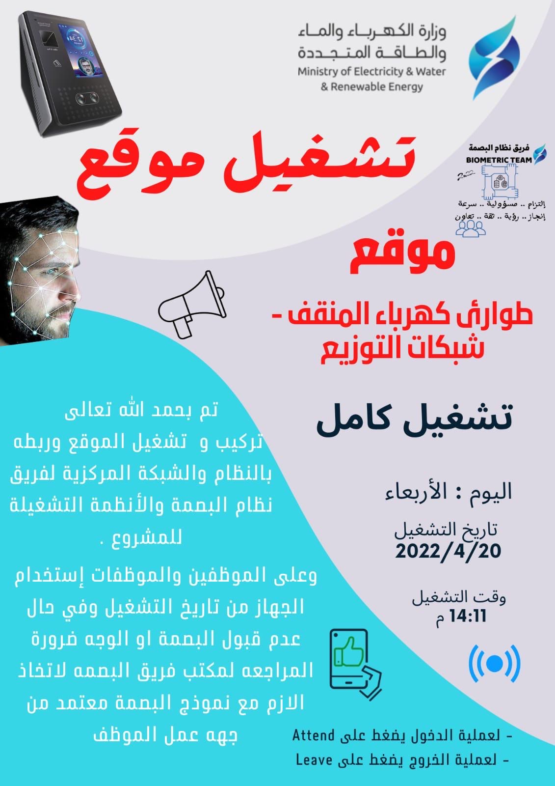 موقع طوارئ كهرباء المنقف / شبكات التوزيع