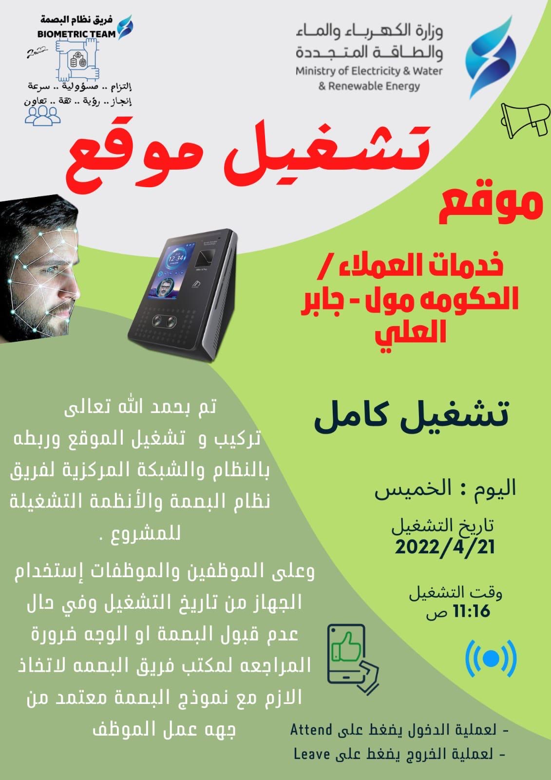 موقع خدمات العملاء/ الحكومة مول جابر العلي 