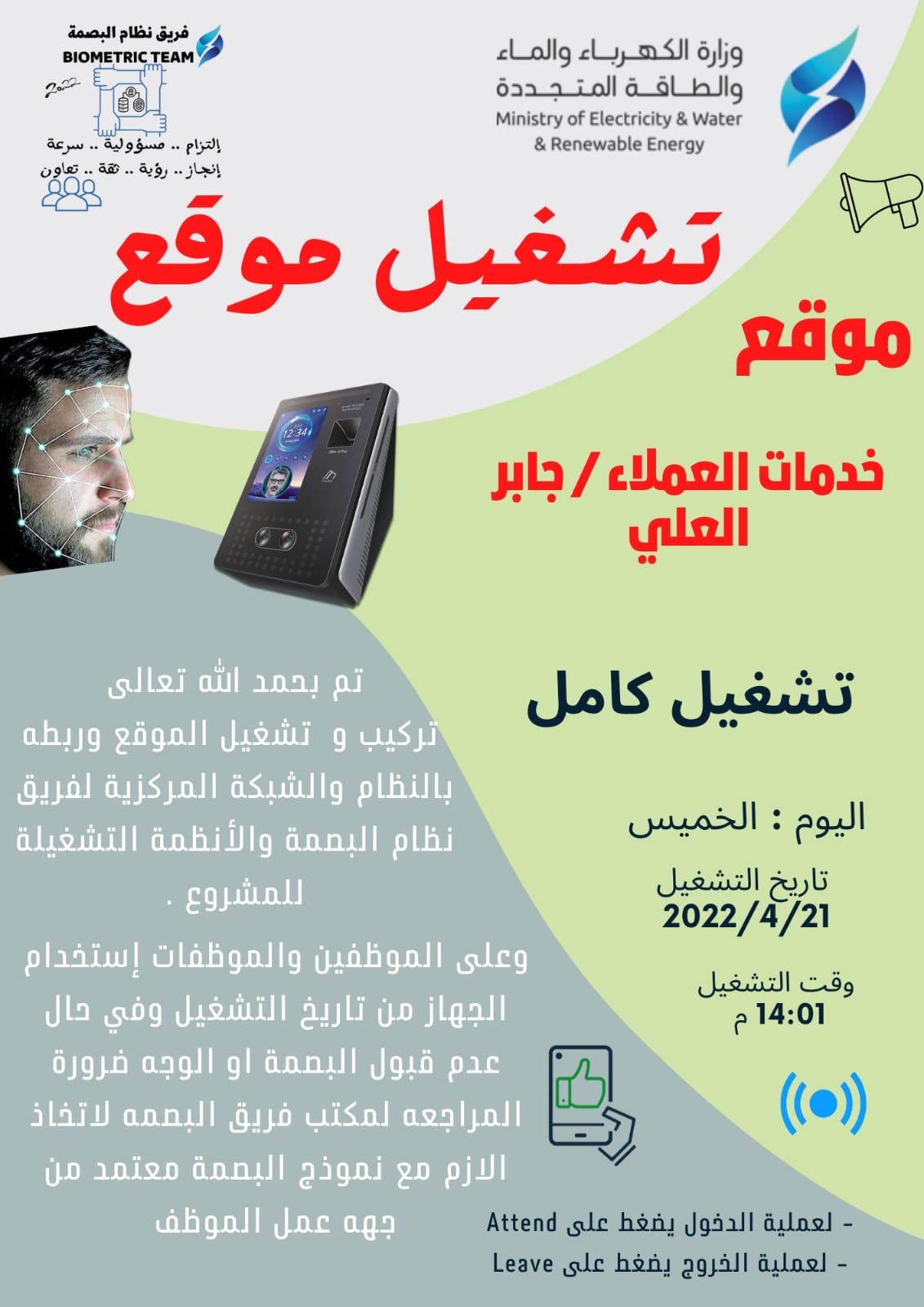 موقع خدمات العملاء / جابر العلي 