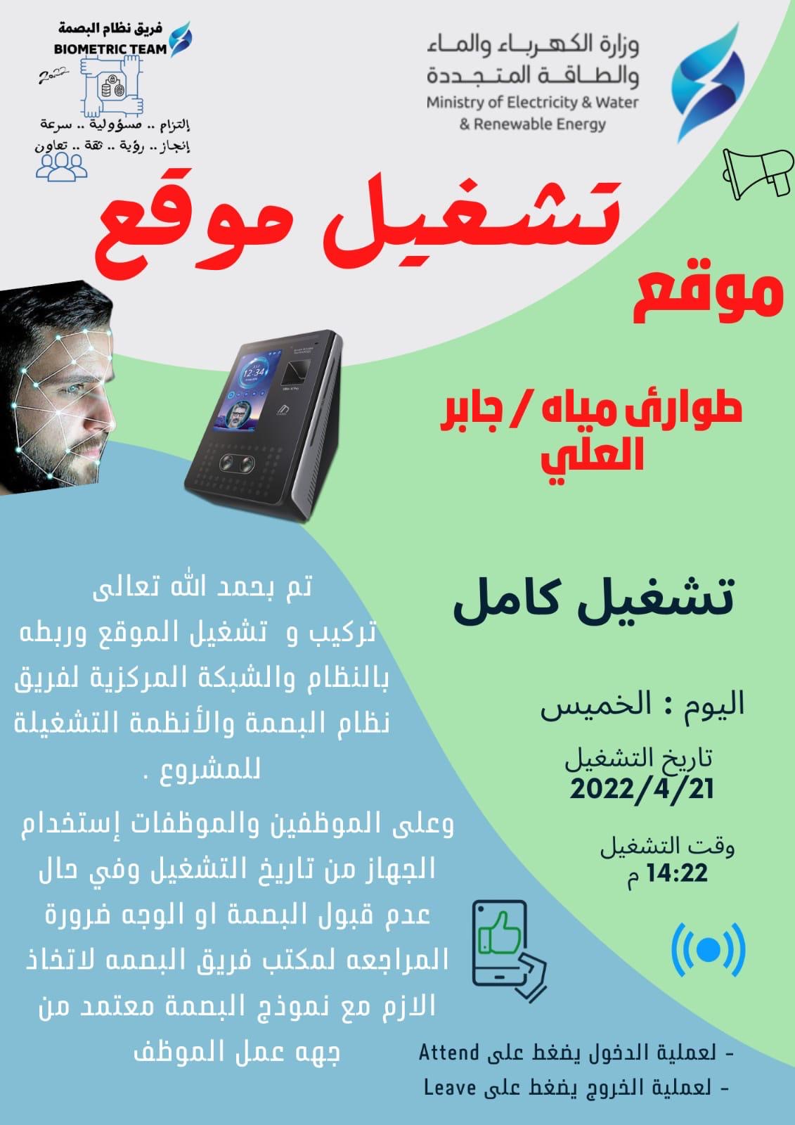 موقع طوارئ مياه/ جابر العلي 