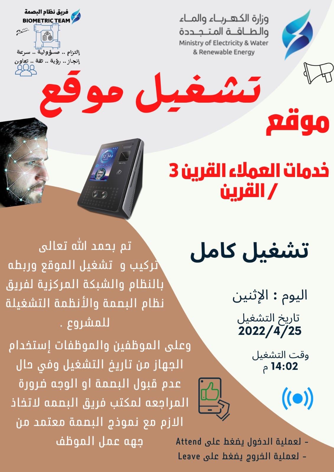 موقع خدمات العملاء القرين 3 / القرين