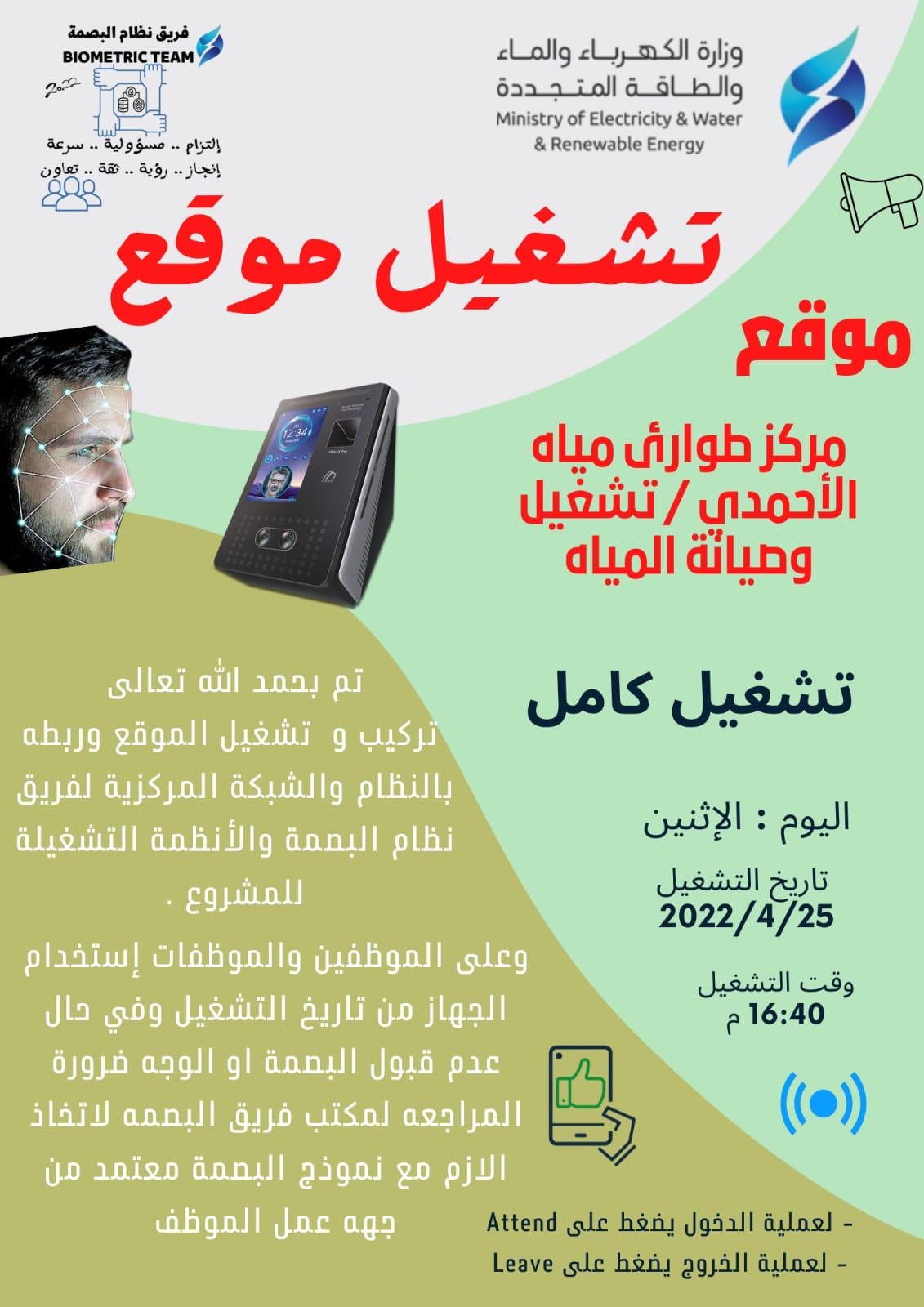 موقع مركز طوارئ مياه الاحمدي / تشغيل وصيانة المياه 