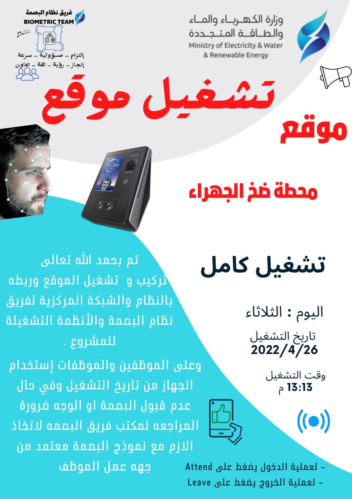 موقع محطة ضخ الجهراء 