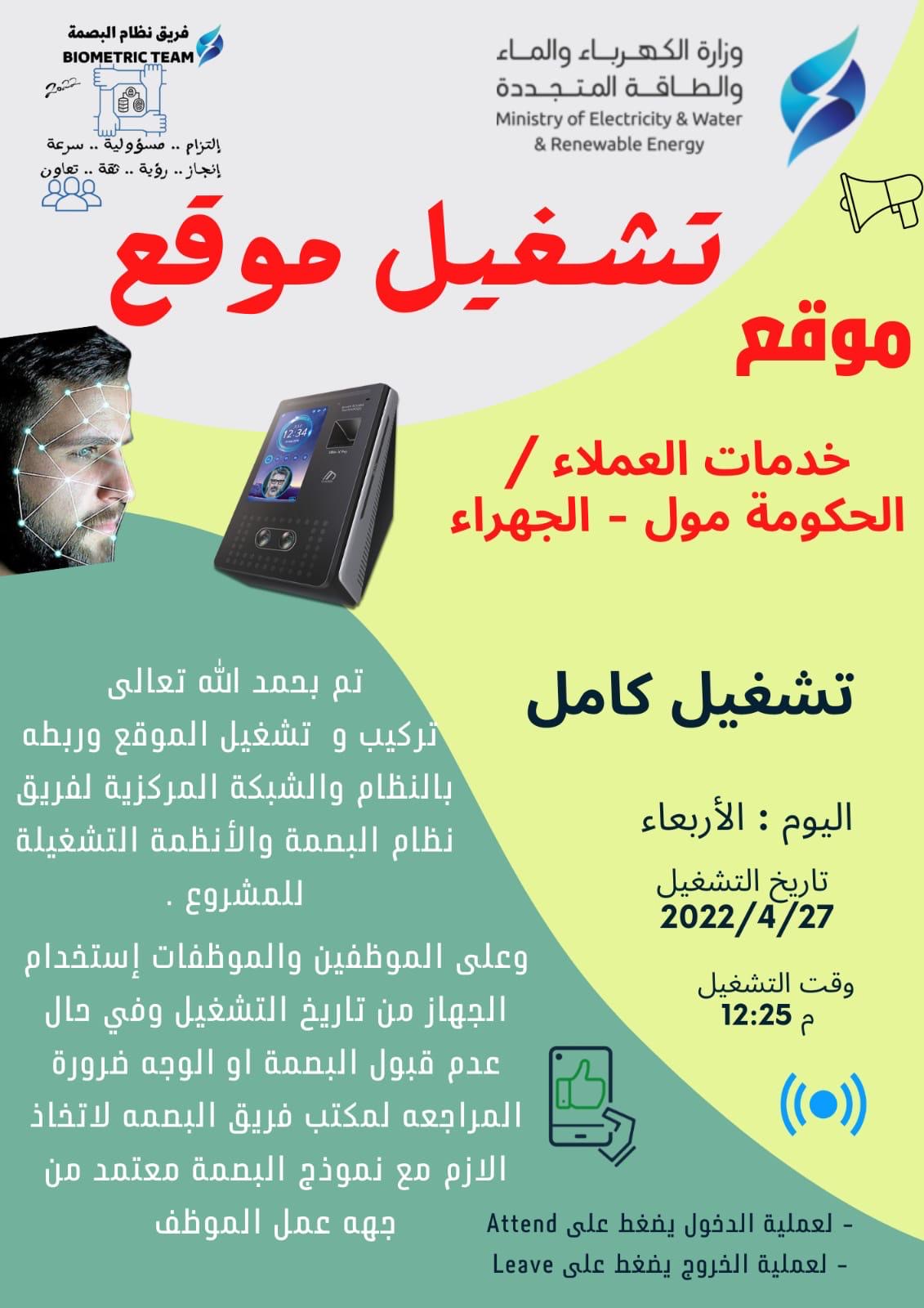 موقع خدمات العملاء الحكومة مول / الجهراء 
