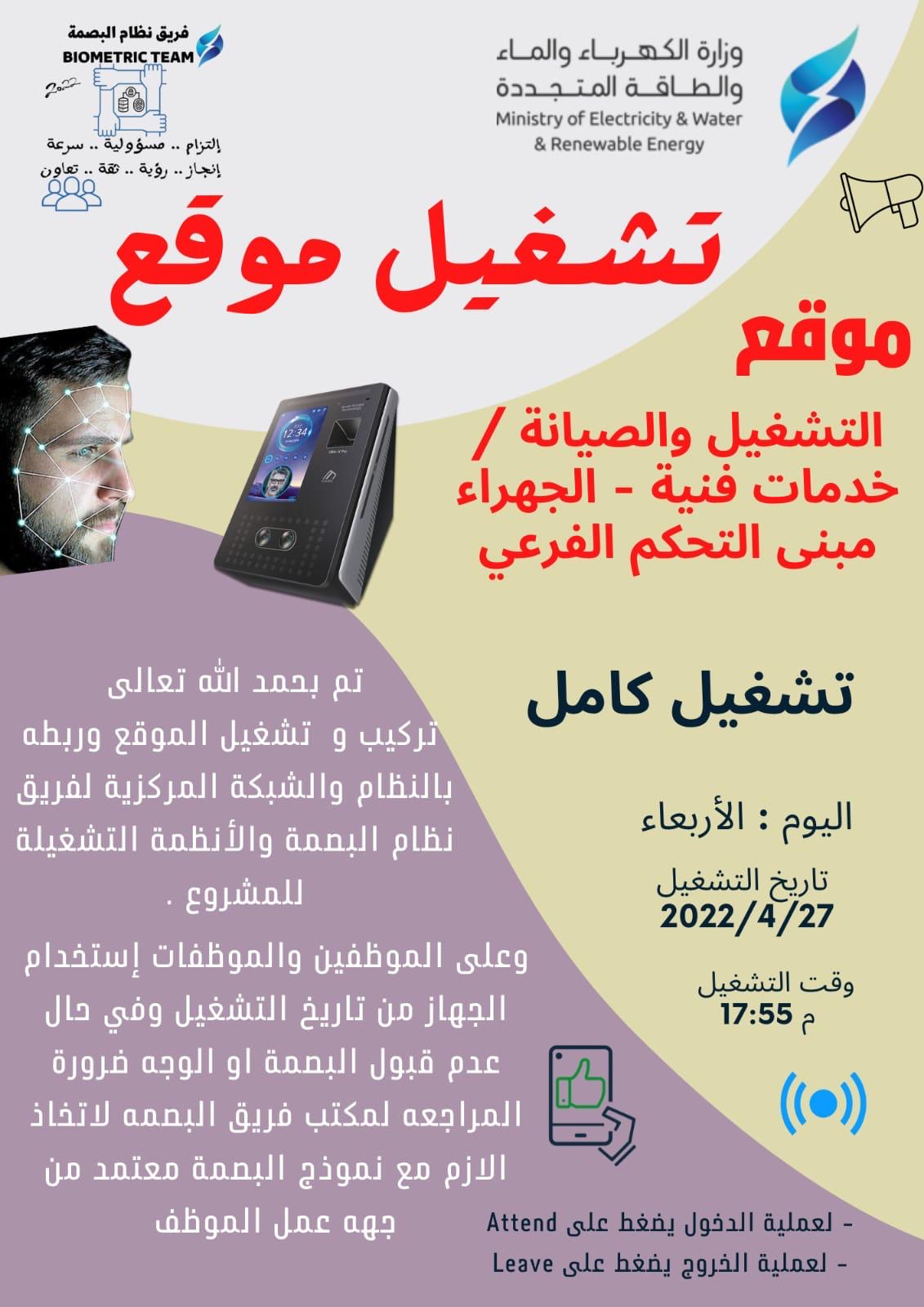 موقع التشغيل والصيانة / خدمات فنية- الجهراء مبنى التحكم الفرعي