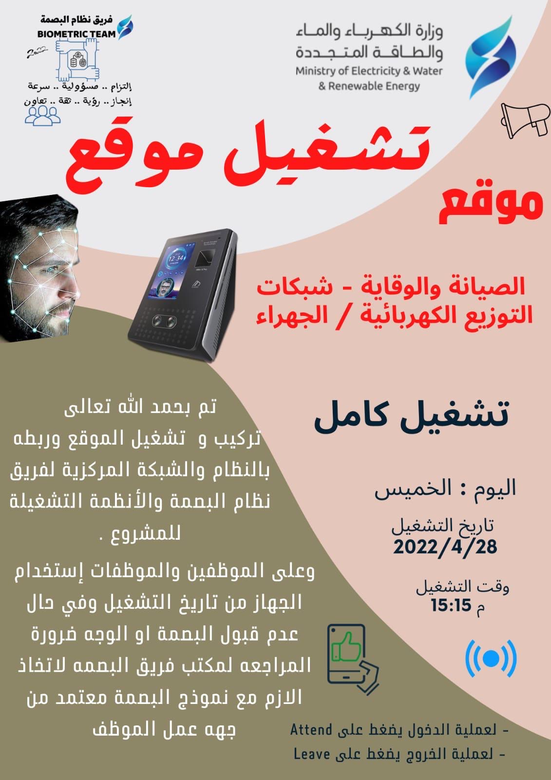 موقع الصيانة والوقاية - شبكات التوزيع الكهربائية/ الجهراء 