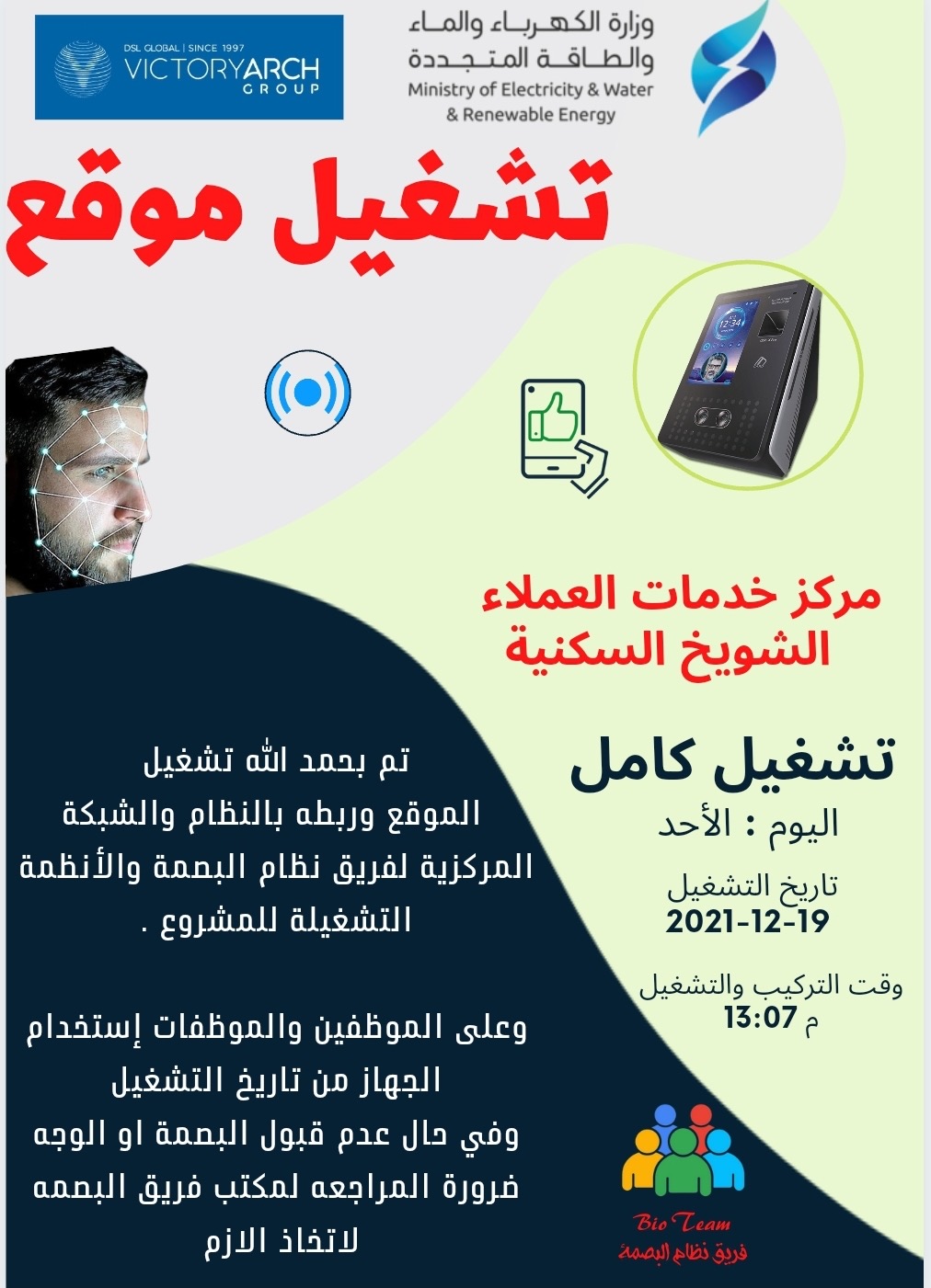 مركز خدمات العملاء/ الشويخ السكنية