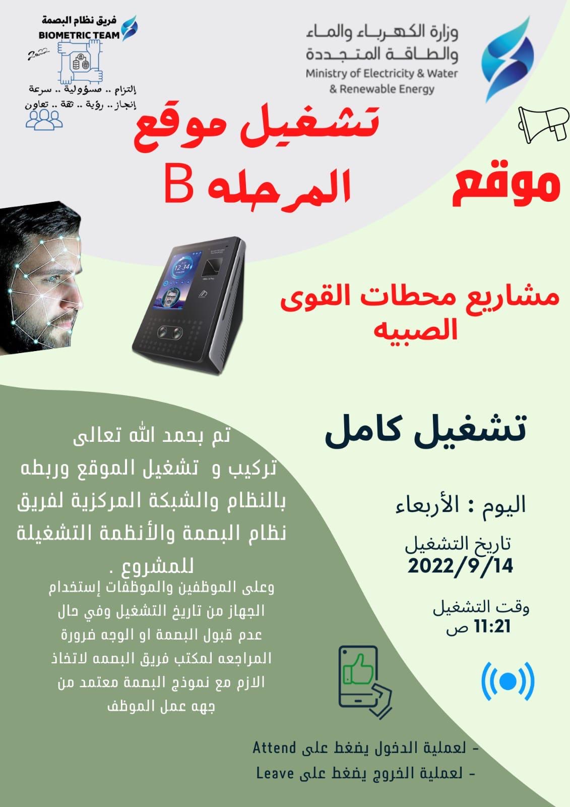 موقع مشاريع المحطات القوى - الصبية