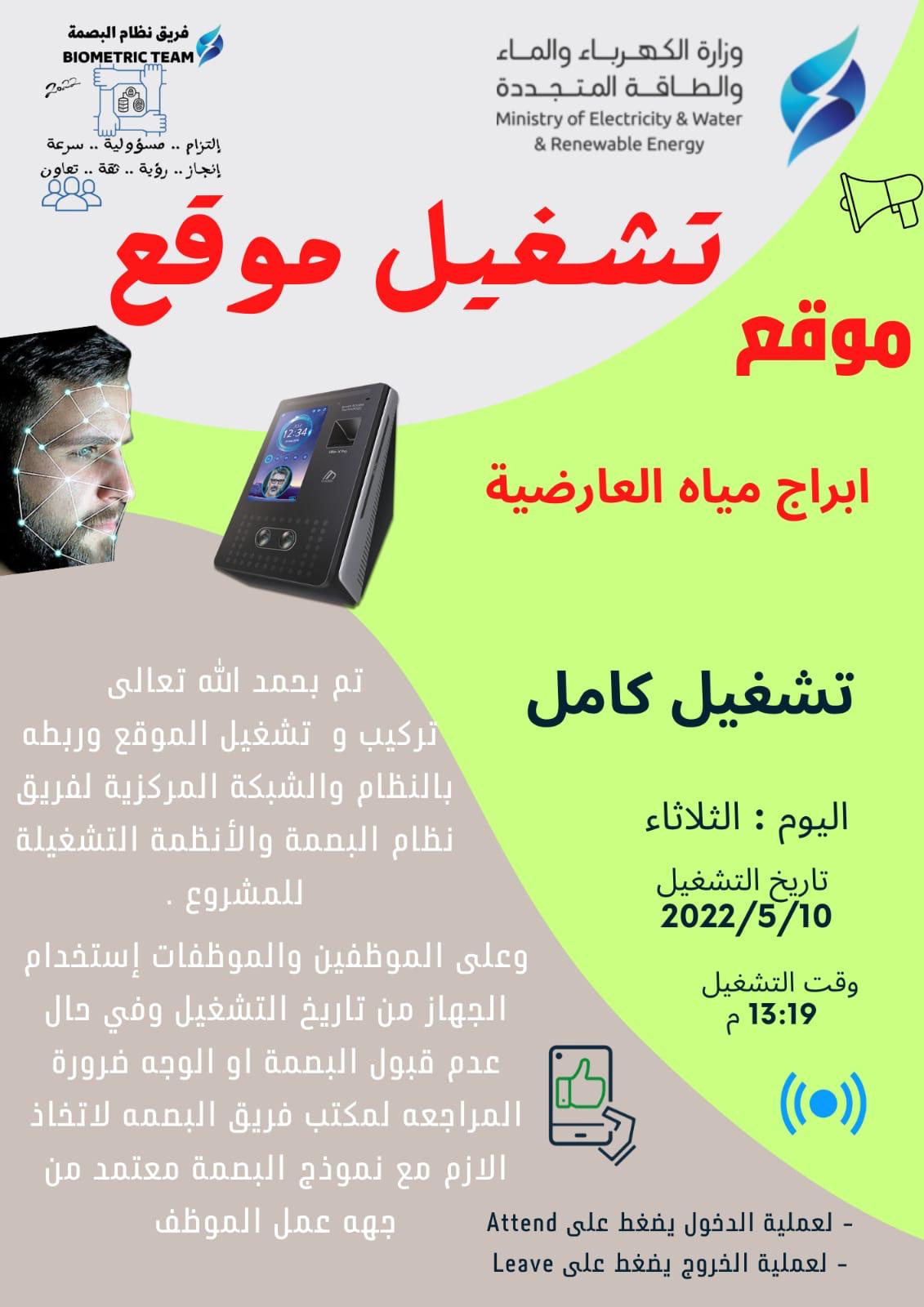 موقع ابراج مياه العارضية 