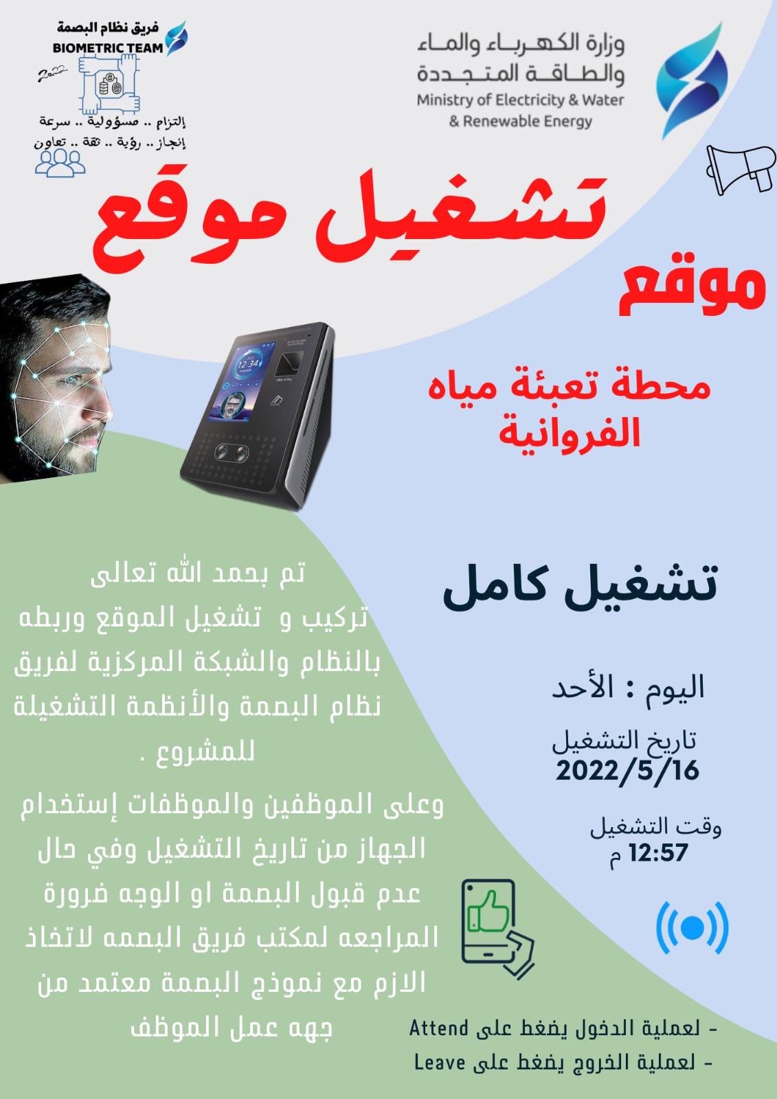 موقع محطة تعبئة مياه الفروانية 