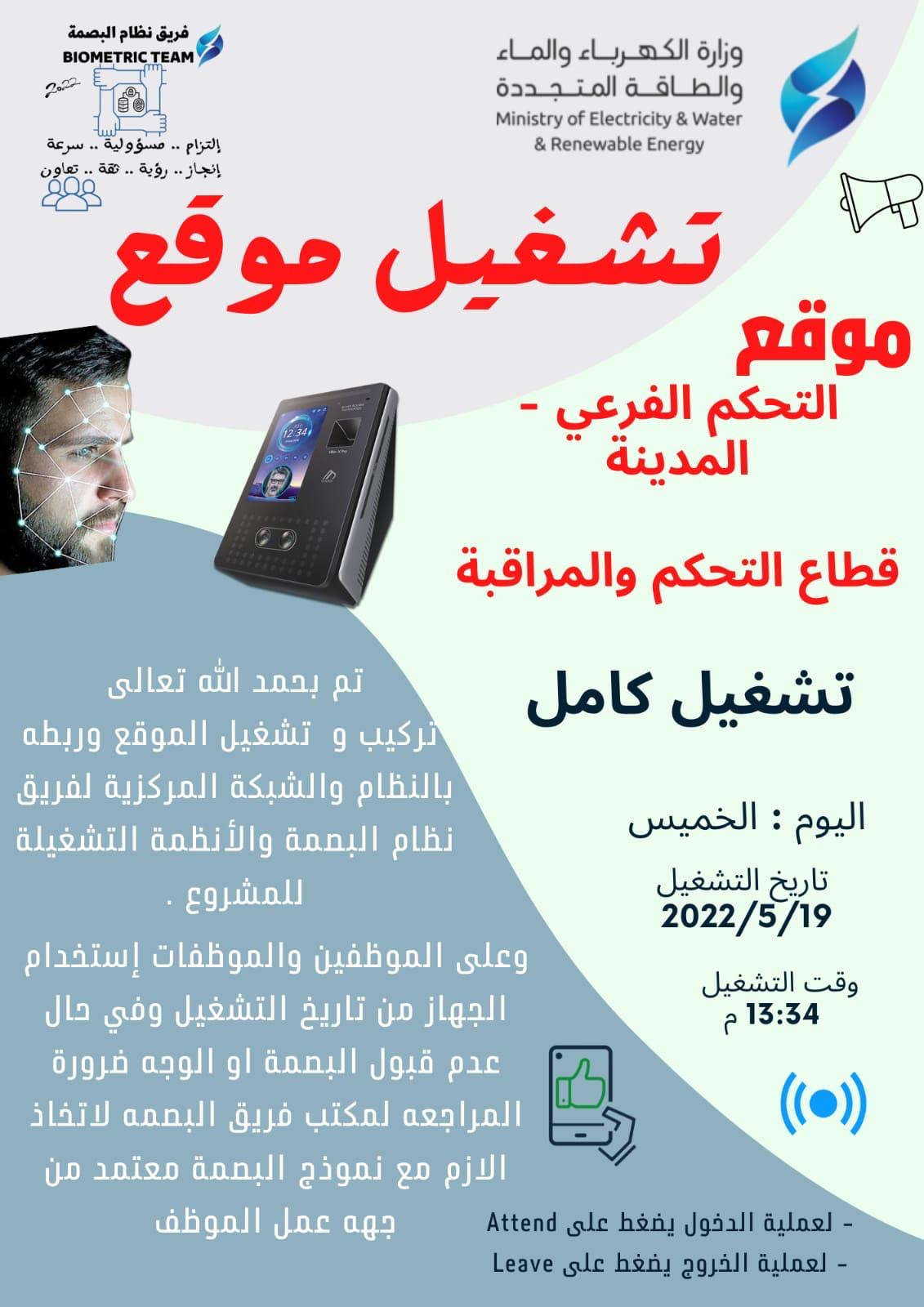 موقع التحكم الفرعي- المدينة قطاع التحكم والمراقبة 