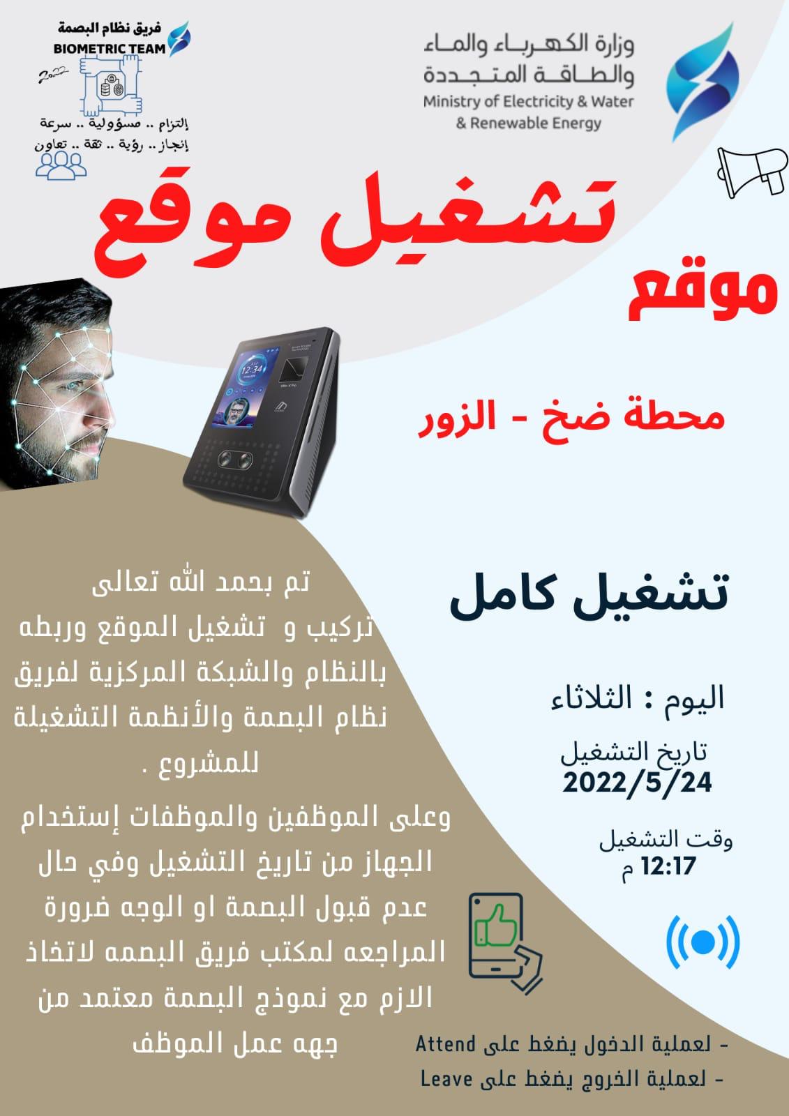 موقع محطة ضخ - الزور 