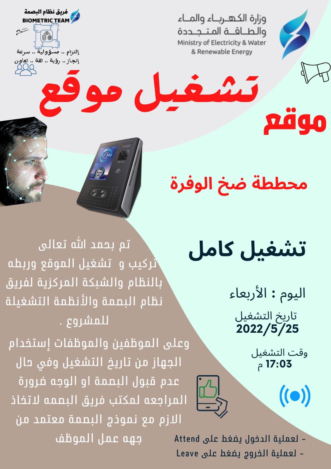 موقع محطة ضخ الوفرة 