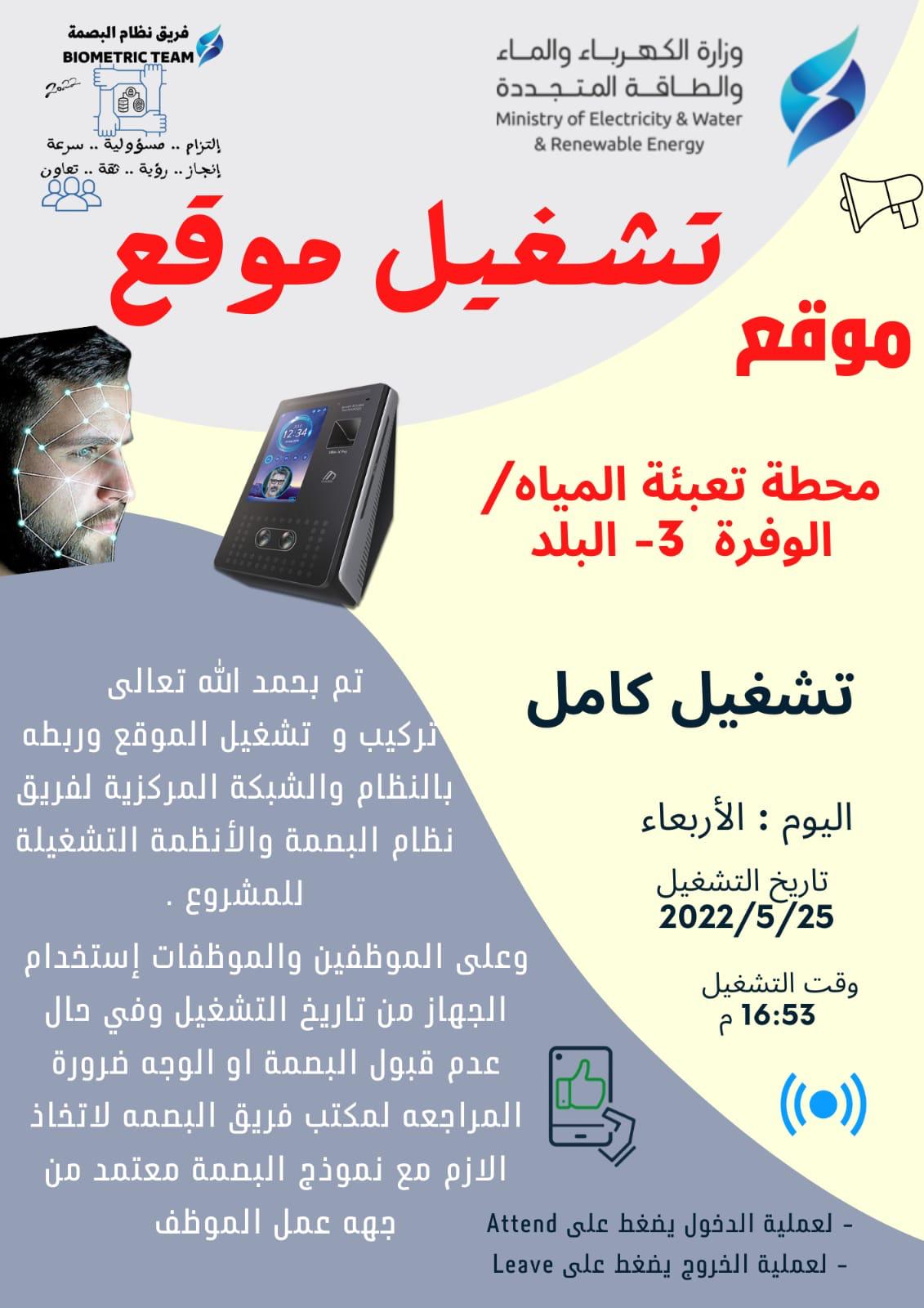 موقع محطة تعبئة مياه الوفرة 3 البلد