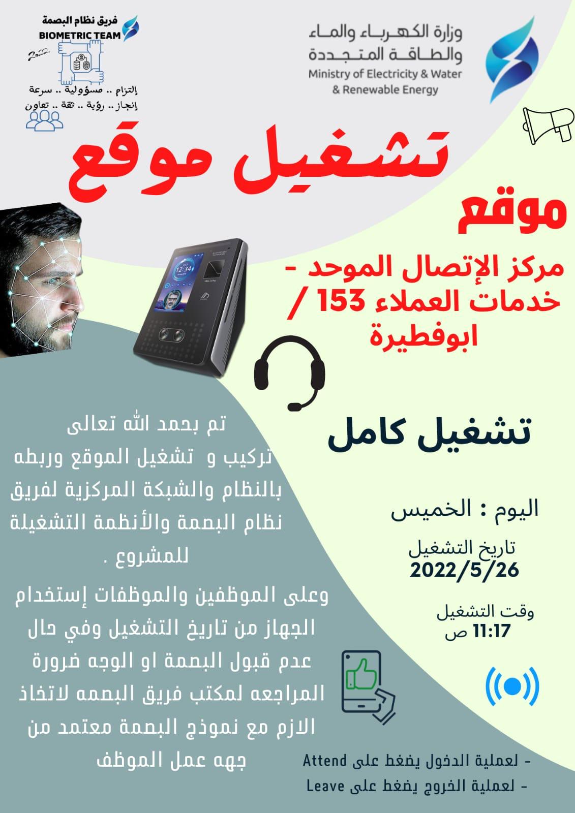 موقع مركز الاتصال الموحد - خدمات العملاء 153/ ابو فطيرة