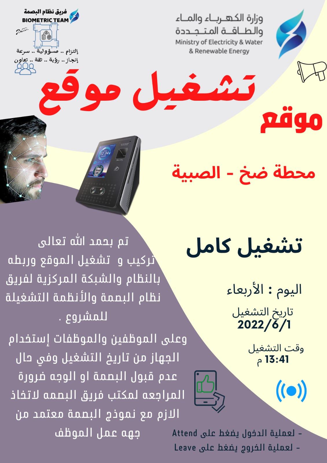 موقع محطة ضخ - الصبية 