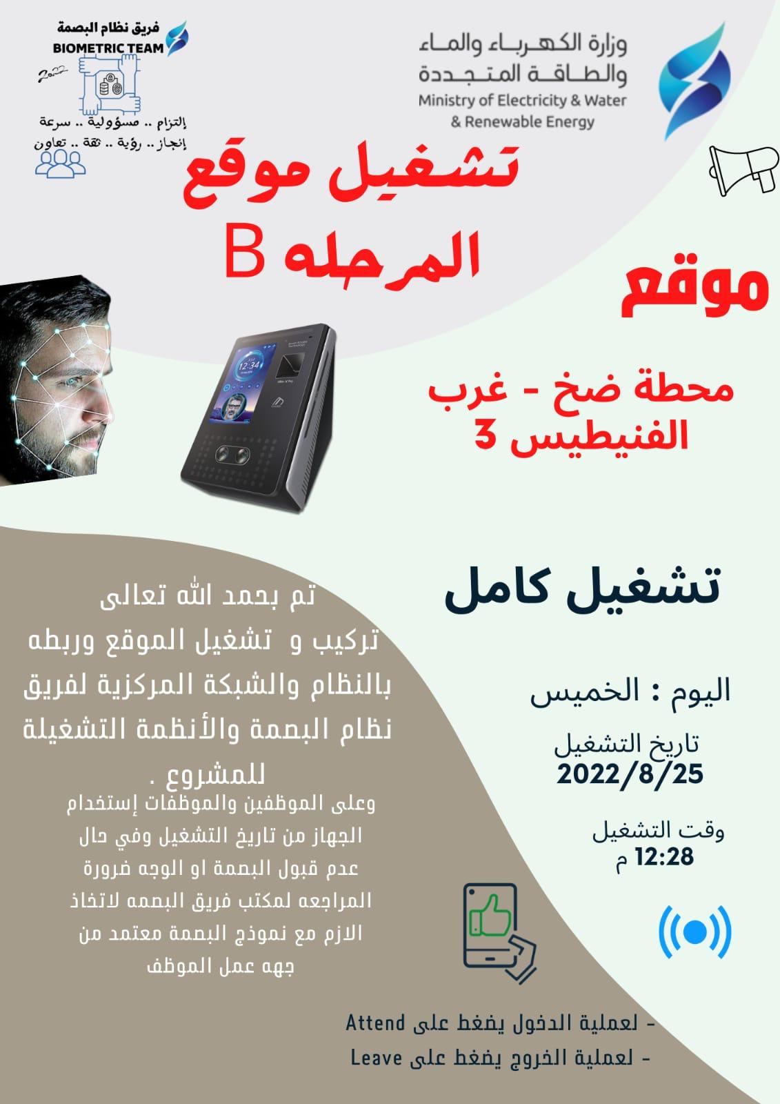 موقع محطة ضخ - غرب الفنيطيس 3