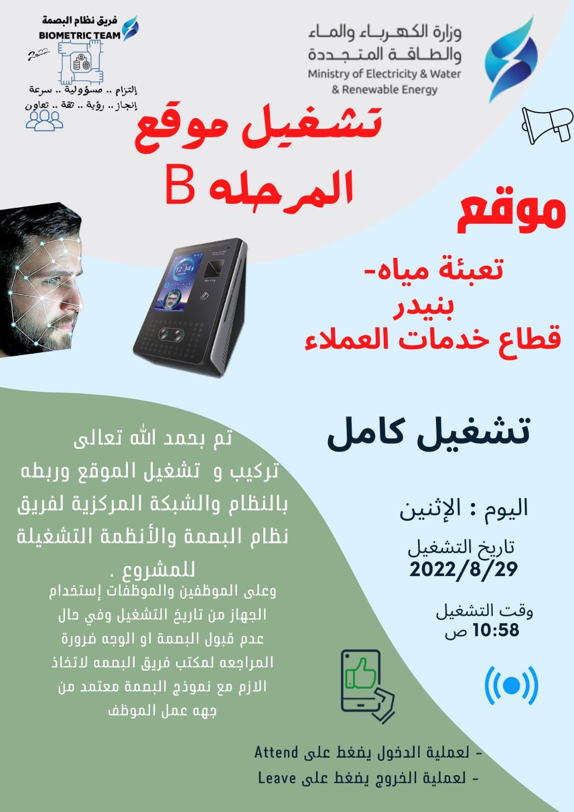 موقع تعبئة مياه- بنيدر قطاع خدمات العملاء 