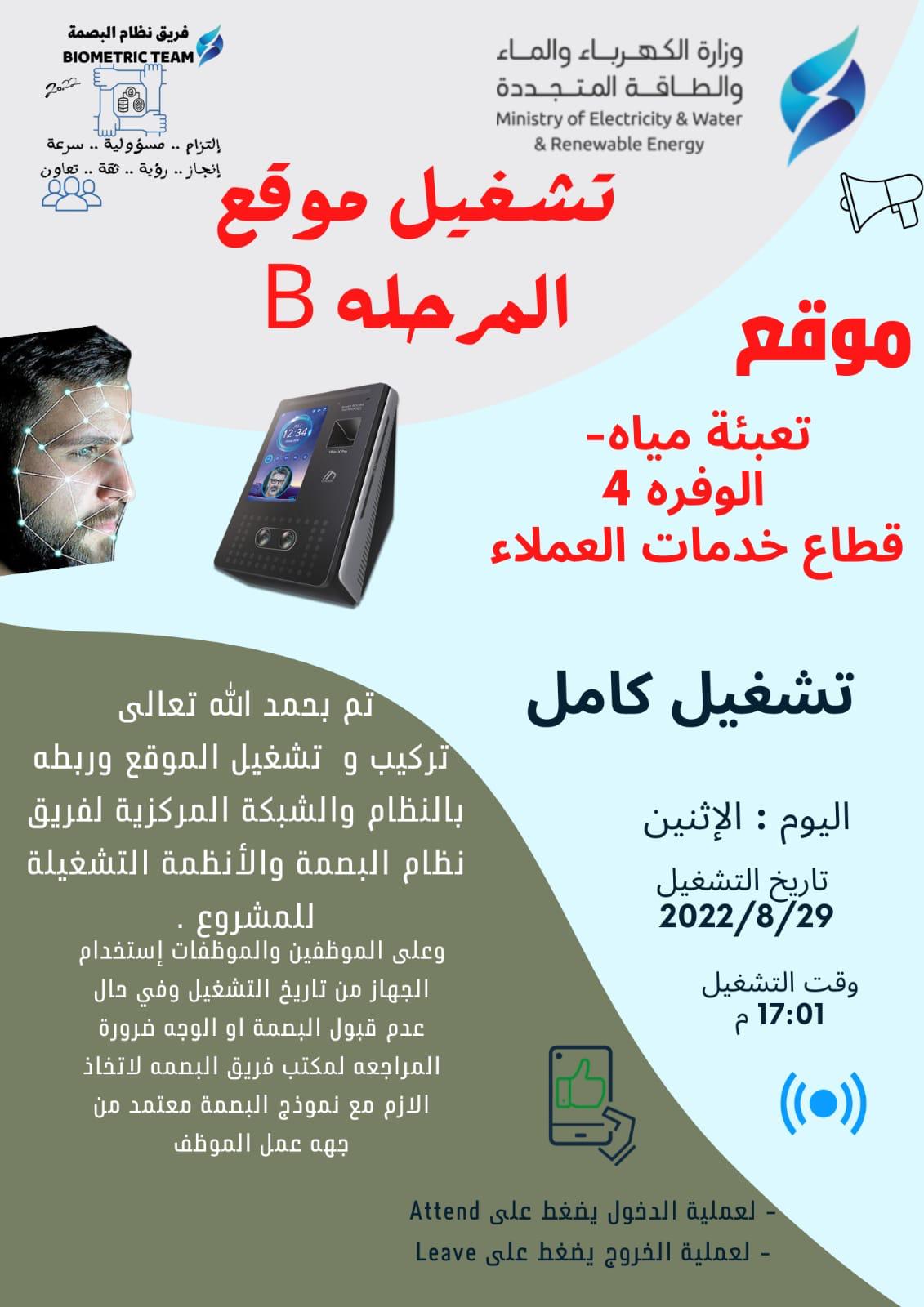 موقع تعبئة مياه- الوفرة 4 قطاع خدمات العملاء 