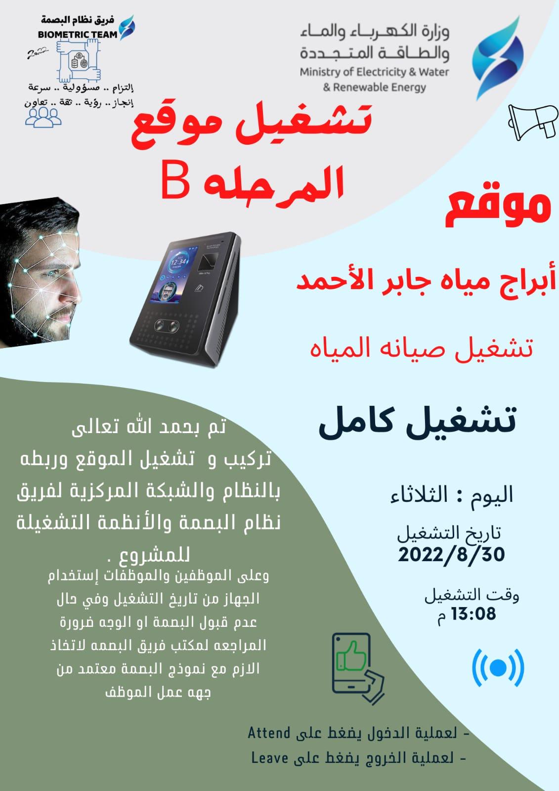 موقع ابراج مياه جابر الاحمد- تشغيل صيانة المياه 