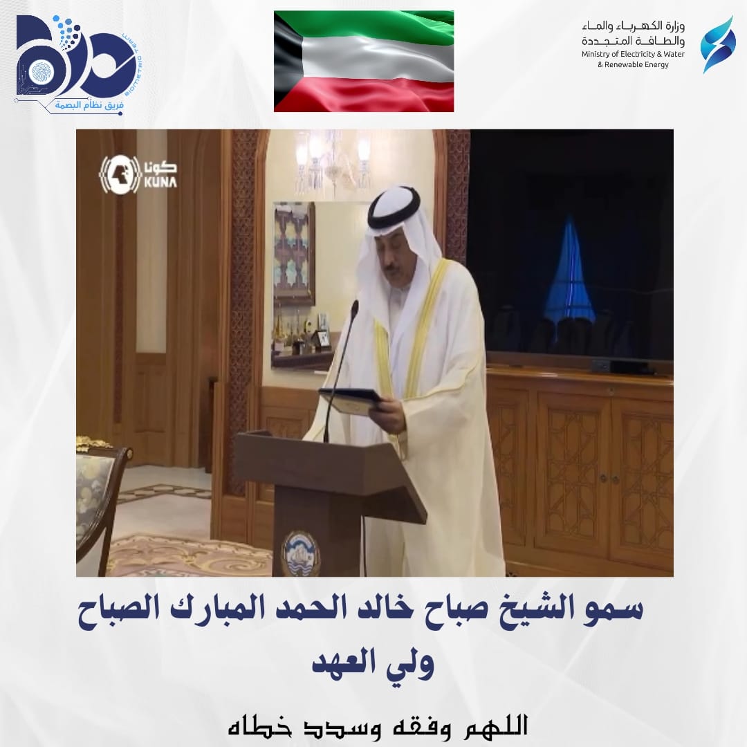 قسم سمو وليد العهد أمام حضرة صاحب السمو أمير البلاد الشيخ مشعل الأحمد الصباح حفظه الله ورعاه