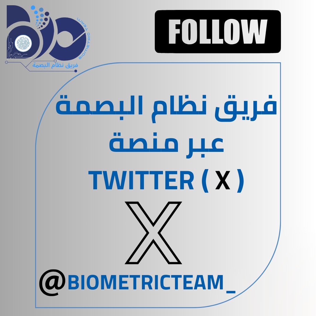 فريق نظام البصمة عبر منصة (X) twitter