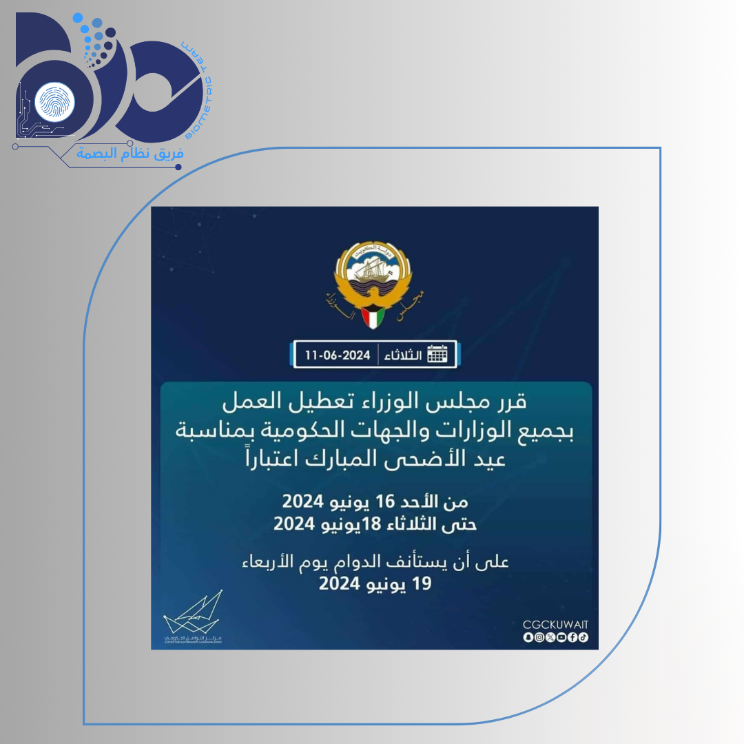 مركز التواصل الحكومي يعلن إجازه عيد الأضحى لسنة 2024 ومواعيد العمل