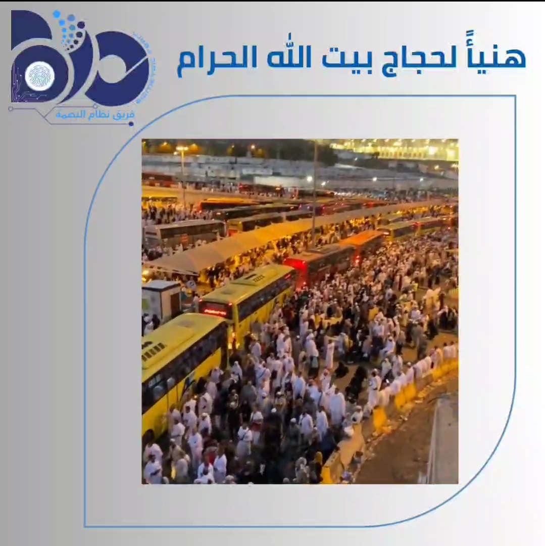 جعل الله حجكم مبروراً وسعيكم مشكوراً حجاج بيت الله الحرام