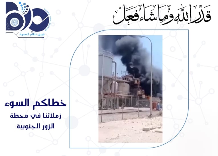 خطاكم السوء زملائنا بمحطة الزور الجنوبية