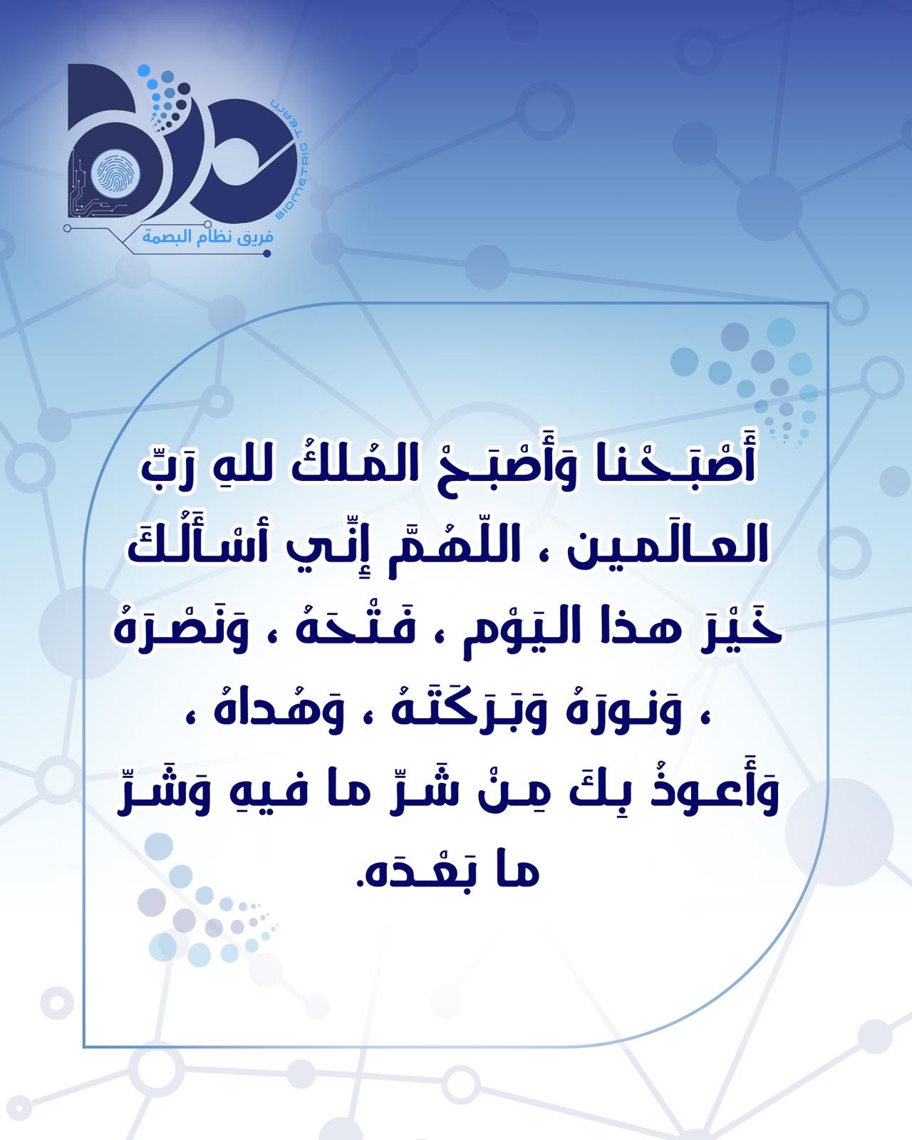 دعاء الصباح 