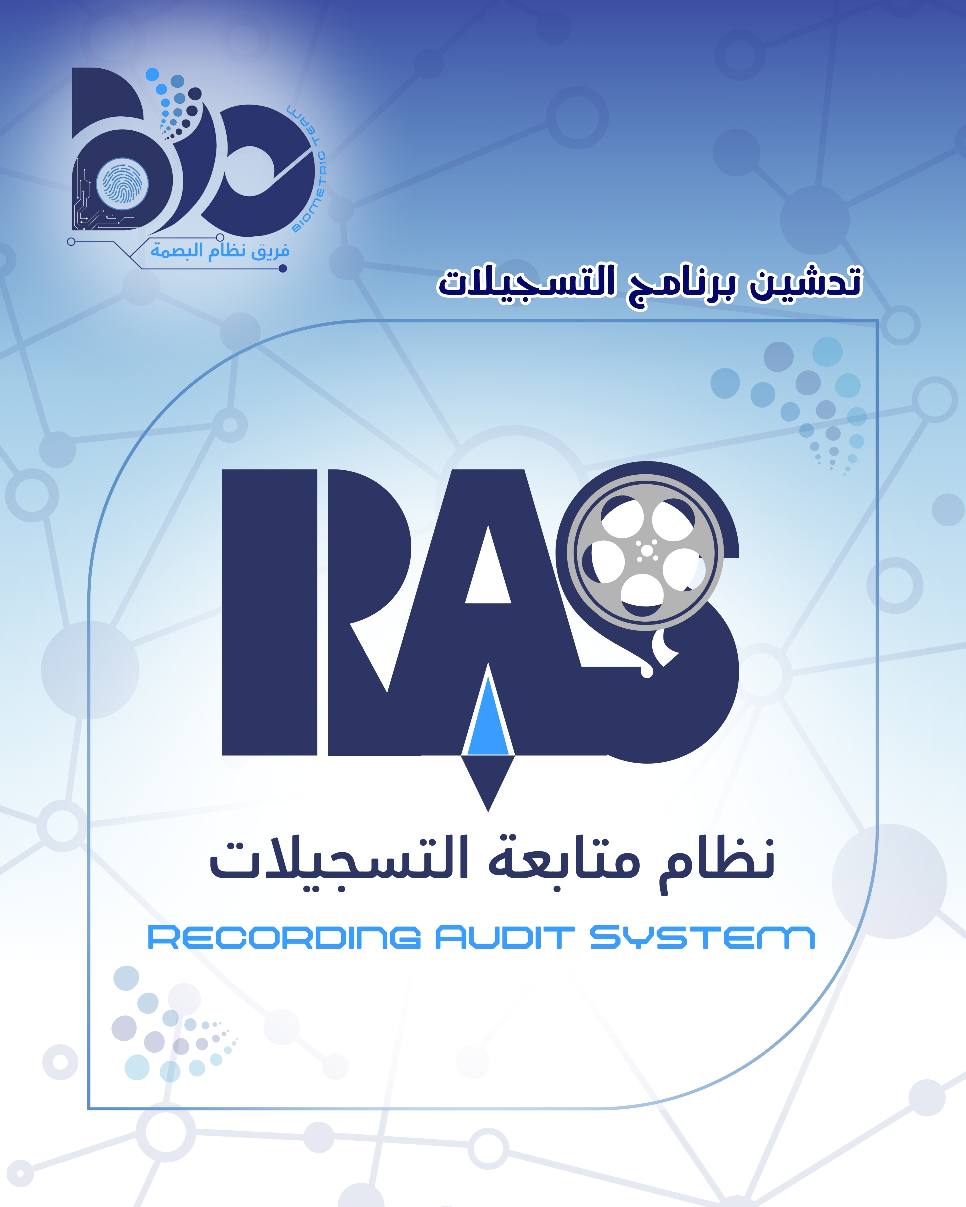 تدشين برنامج التسجيلات