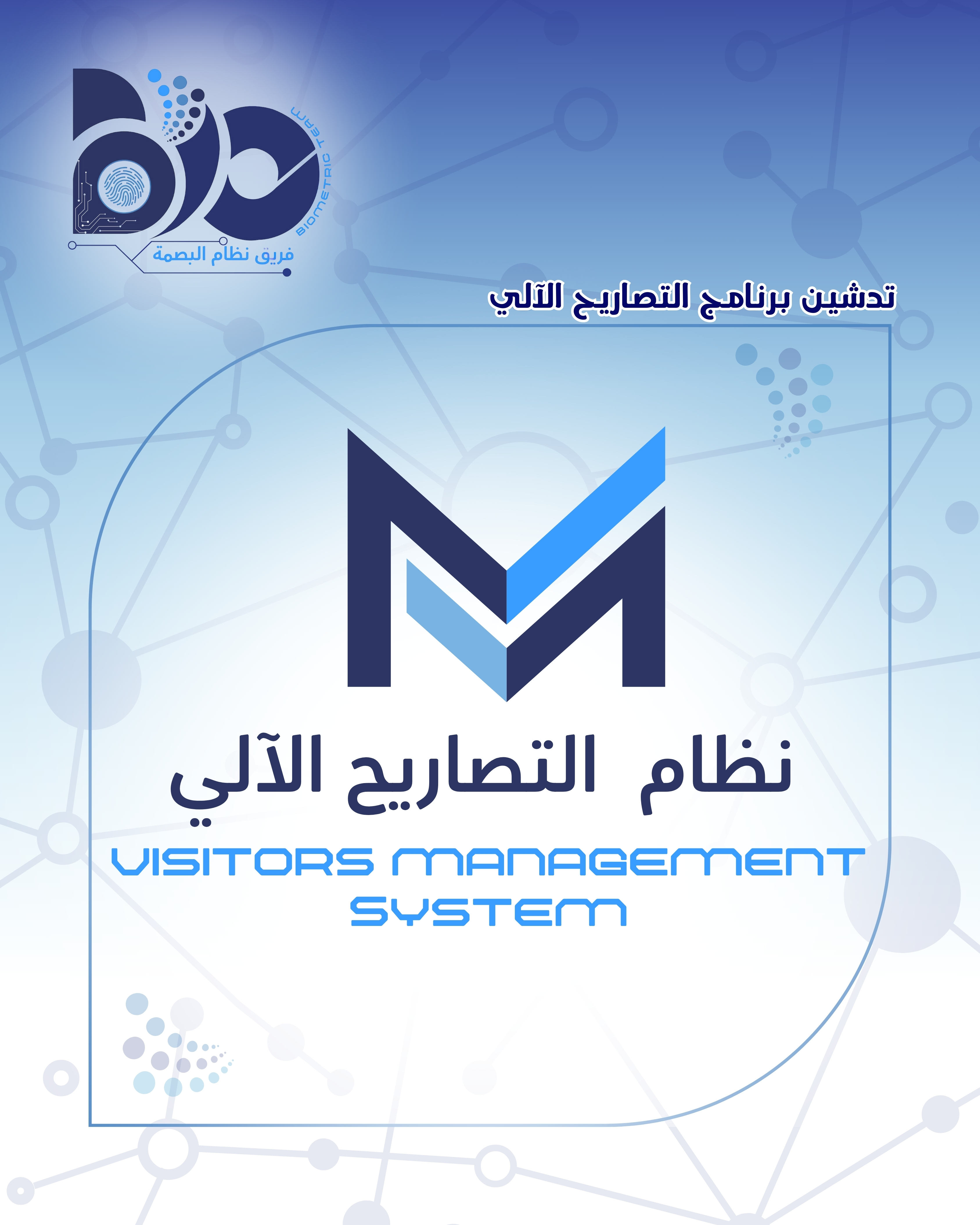 تدشين برنامج التصاريح الآلي