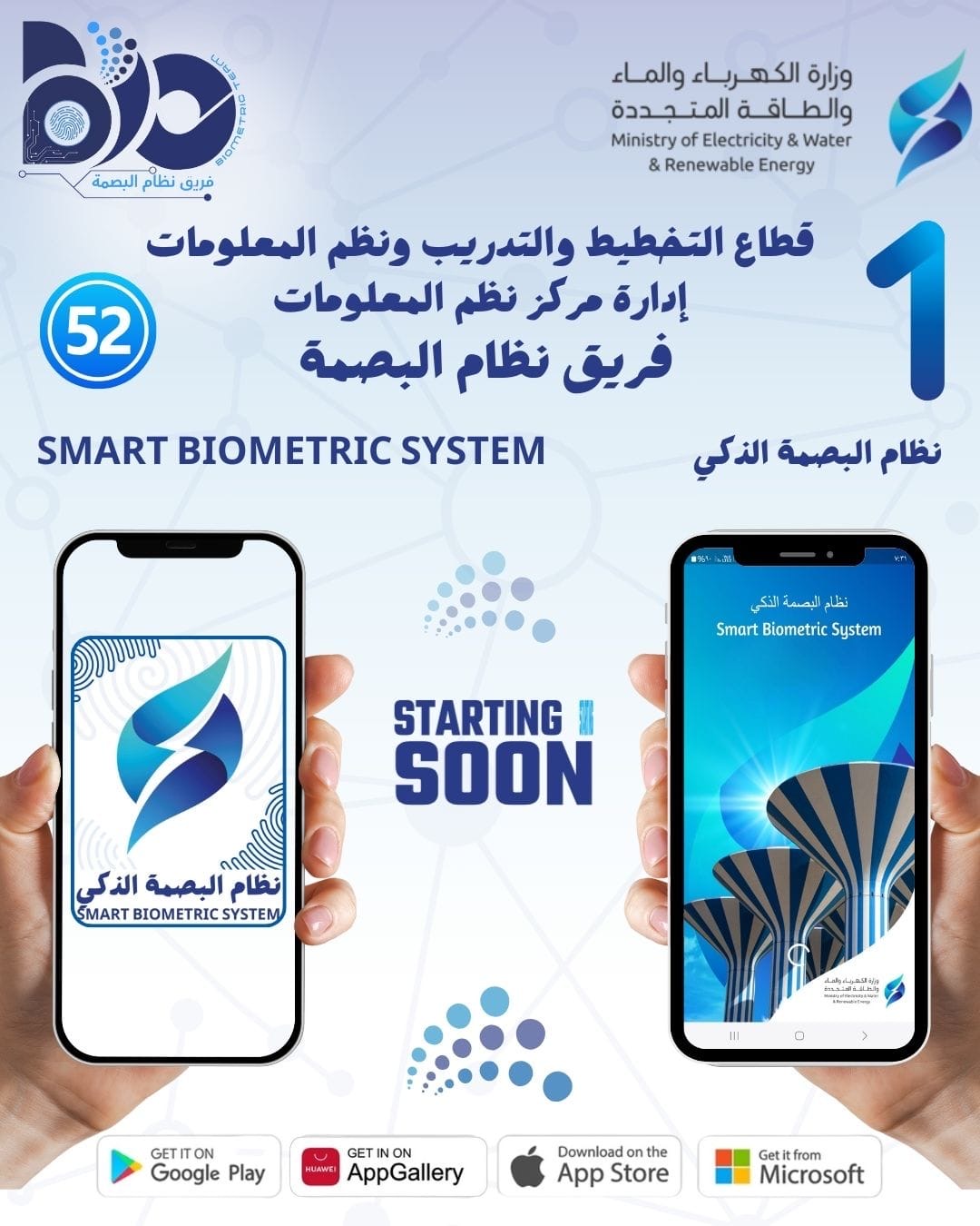 قريبا مرحلة التشغيل والتدرشين لتطبيق نظام البصمة الذكي